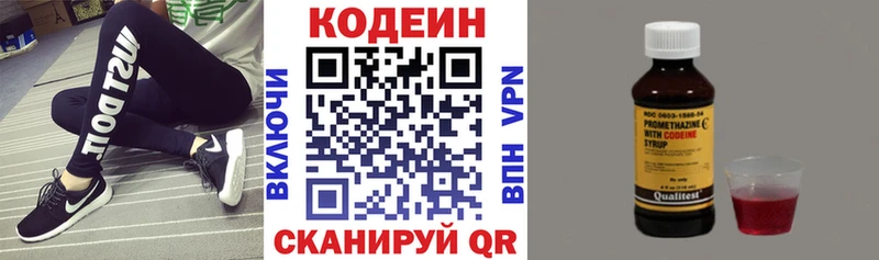 Кодеин напиток Lean (лин) blacksprut ссылка Городец магазин наркотиков